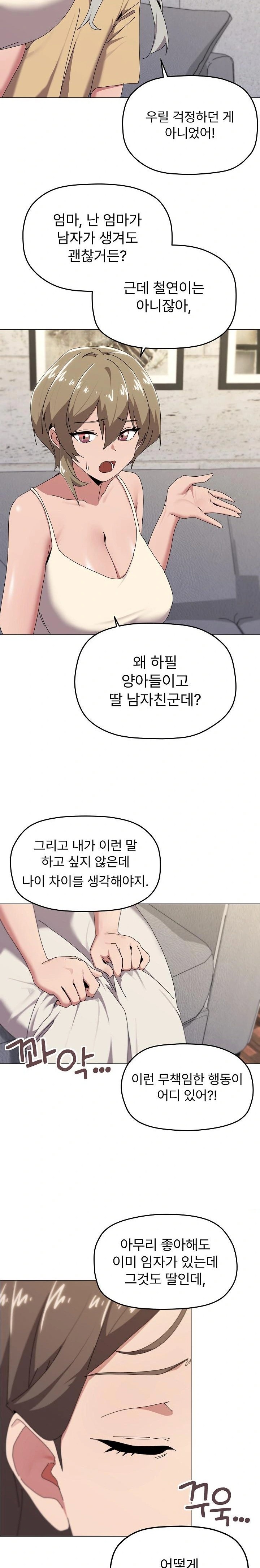 What’s Wrong With This Family? Raw Chapter 56 Page 13