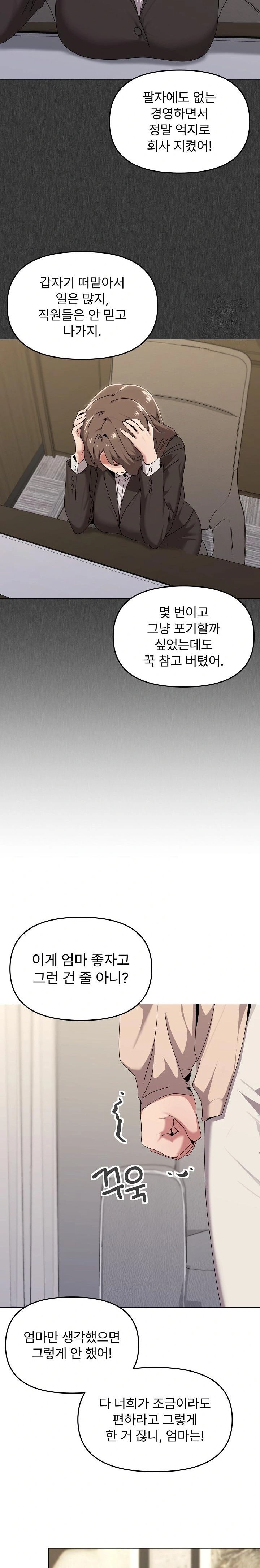 What’s Wrong With This Family? Raw Chapter 56 Page 15