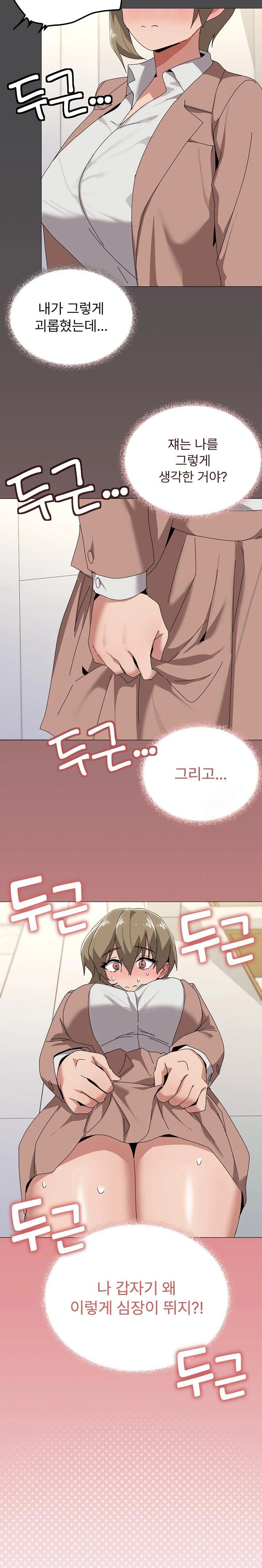 What’s Wrong With This Family? Raw Chapter 57 Page 10