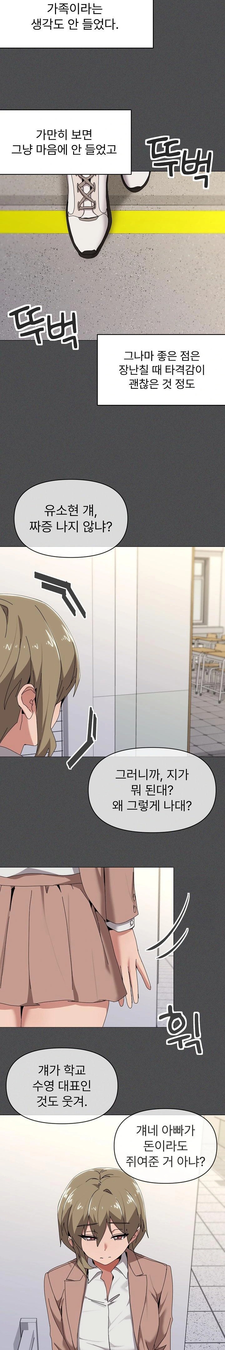 What’s Wrong With This Family? Raw Chapter 57 Page 7