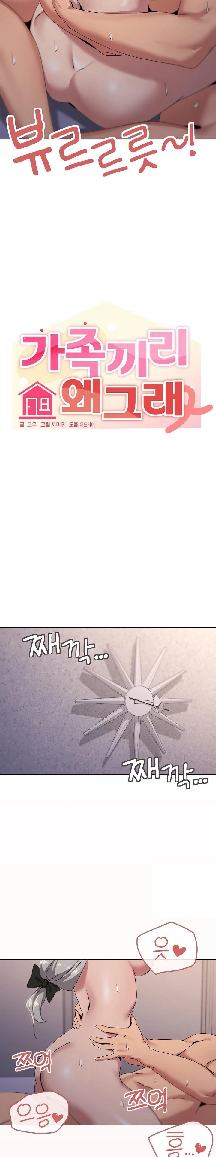 What’s Wrong With This Family? Raw Chapter 60 Page 16