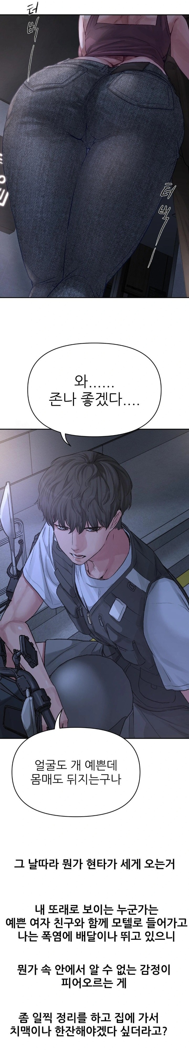 Why is This True? Raw Chapter 1 Page 12