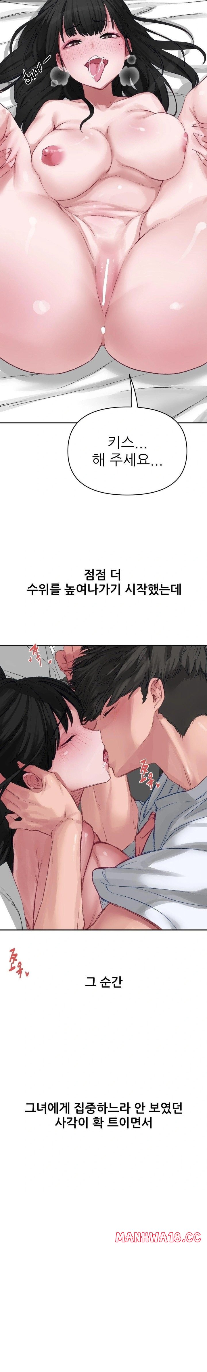 Why is This True? Raw Chapter 1 Page 21
