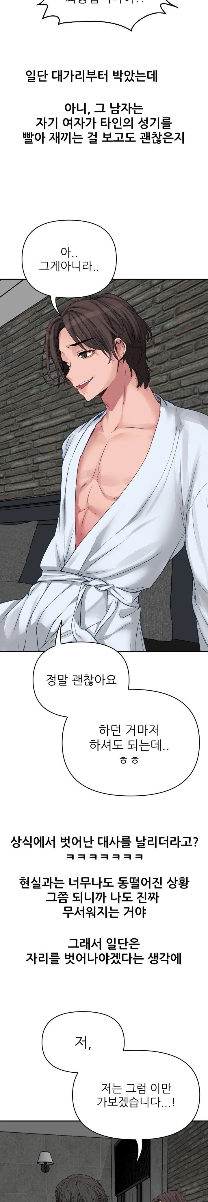 Why is This True? Raw Chapter 1 Page 25