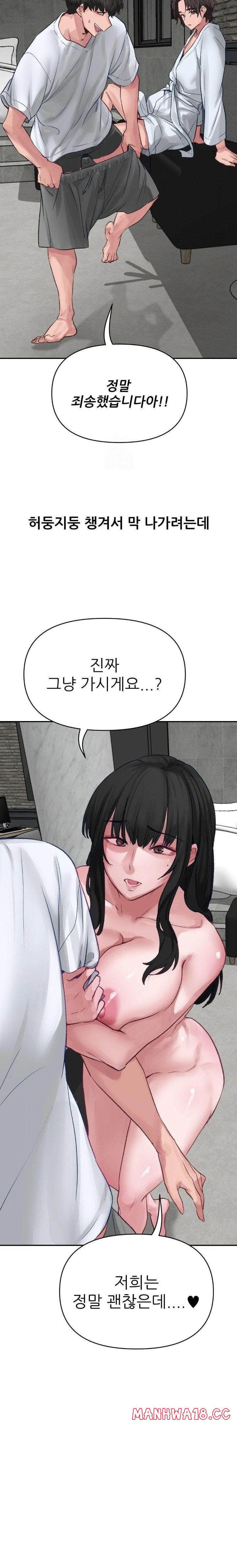 Why is This True? Raw Chapter 1 Page 26