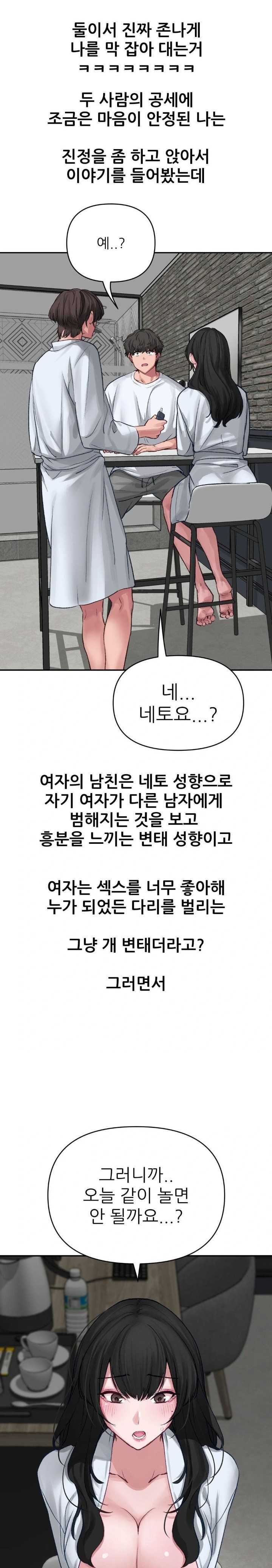 Why is This True? Raw Chapter 1 Page 27