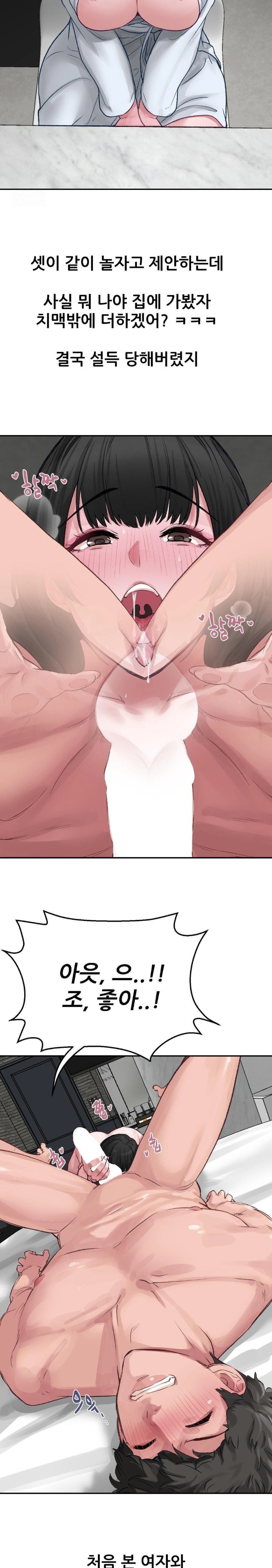 Why is This True? Raw Chapter 1 Page 28