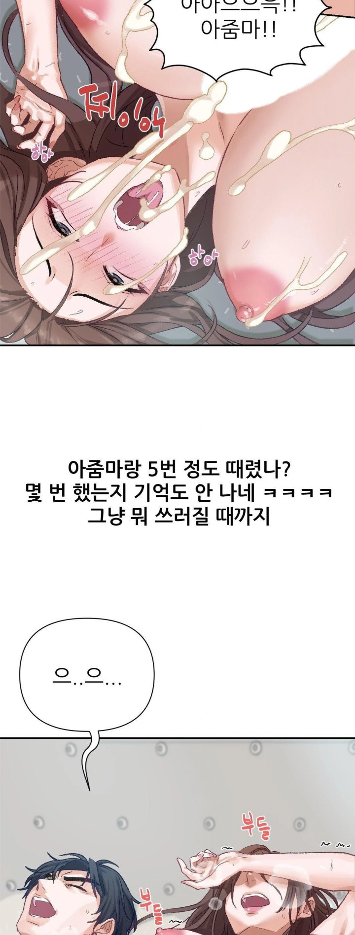 Why is This True? Raw Chapter 10 Page 24