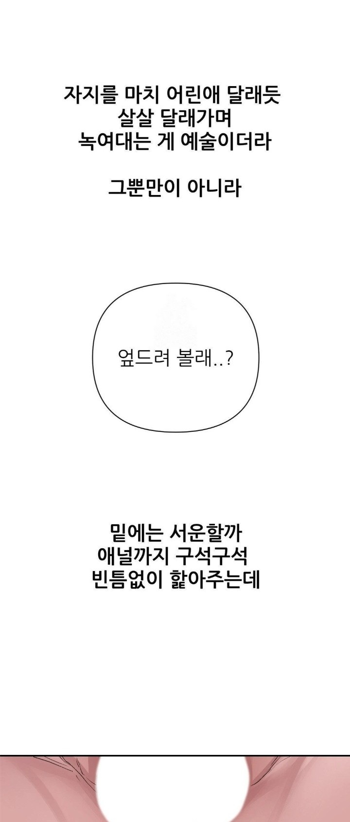 Why is This True? Raw Chapter 10 Page 6
