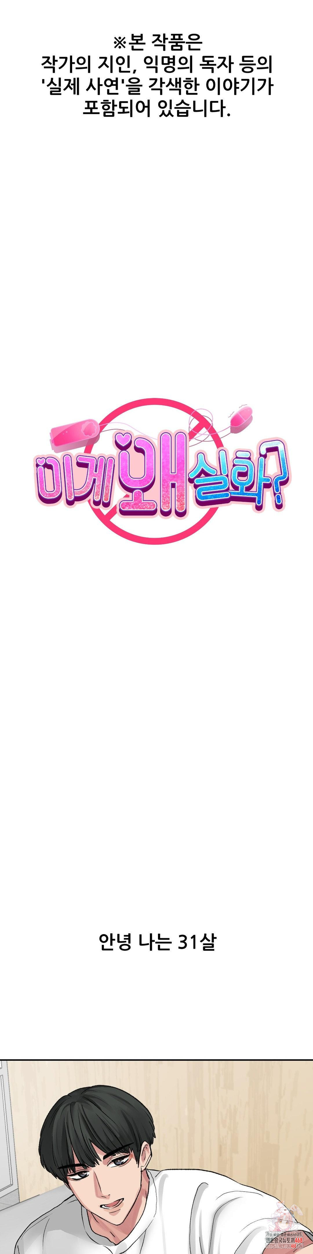 Why is This True? Raw Chapter 11 Page 1