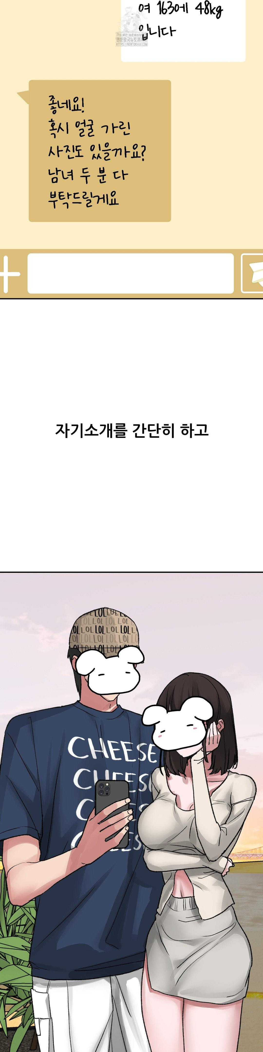 Why is This True? Raw Chapter 11 Page 18