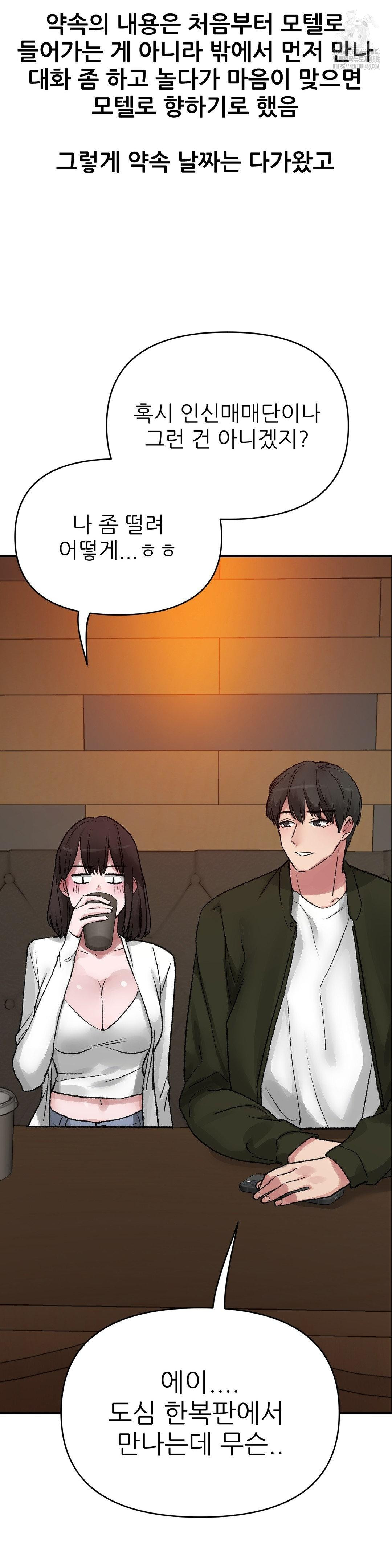 Why is This True? Raw Chapter 11 Page 22