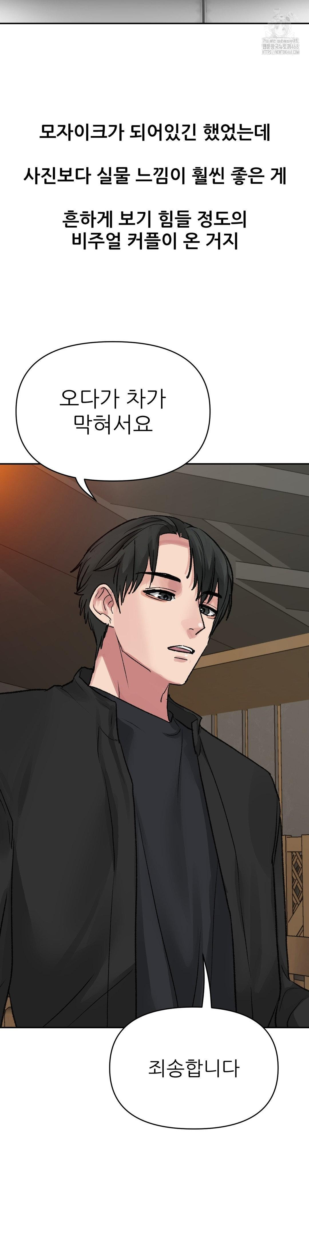 Why is This True? Raw Chapter 11 Page 27