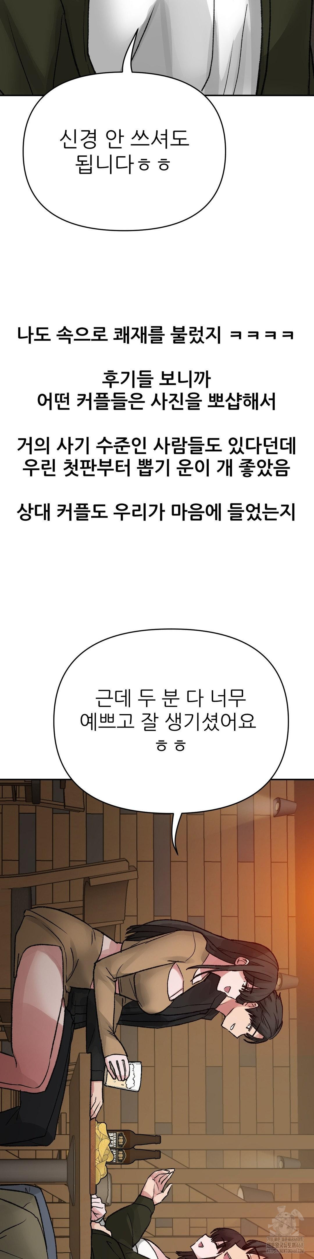 Why is This True? Raw Chapter 11 Page 30