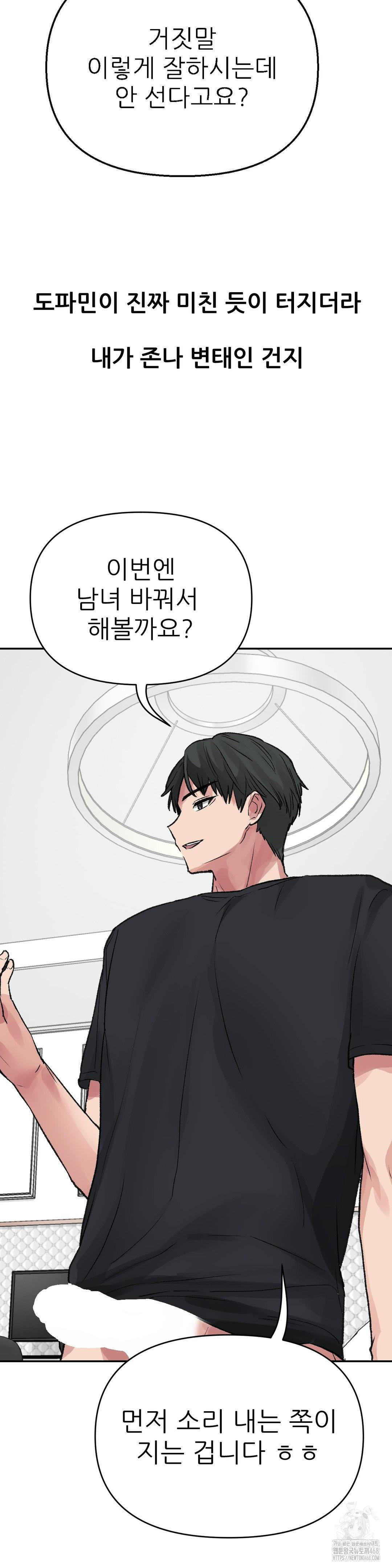 Why is This True? Raw Chapter 11 Page 36