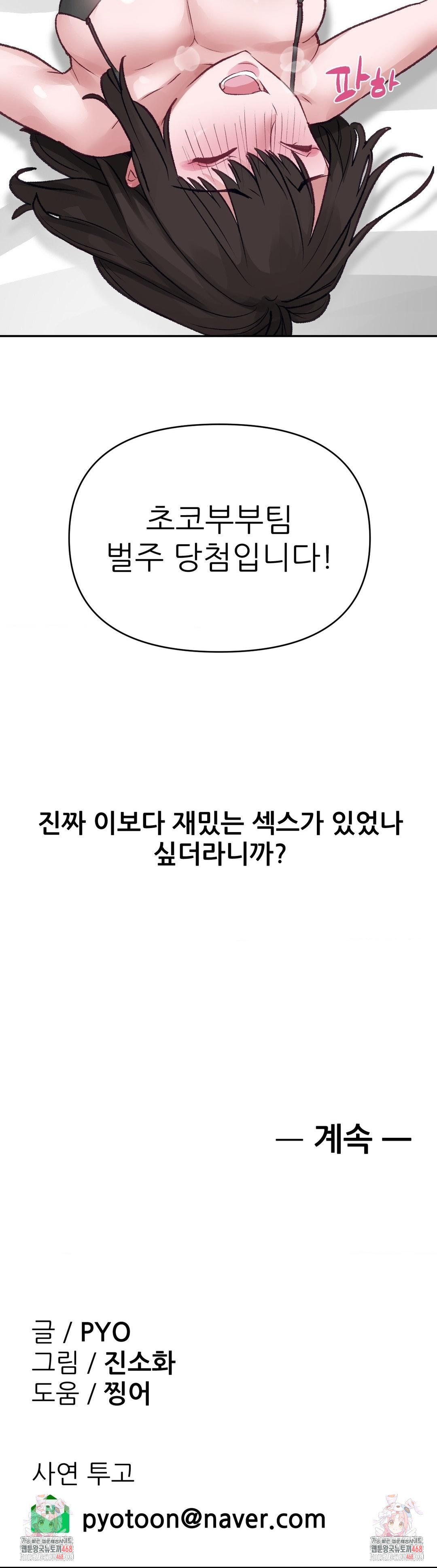 Why is This True? Raw Chapter 11 Page 39