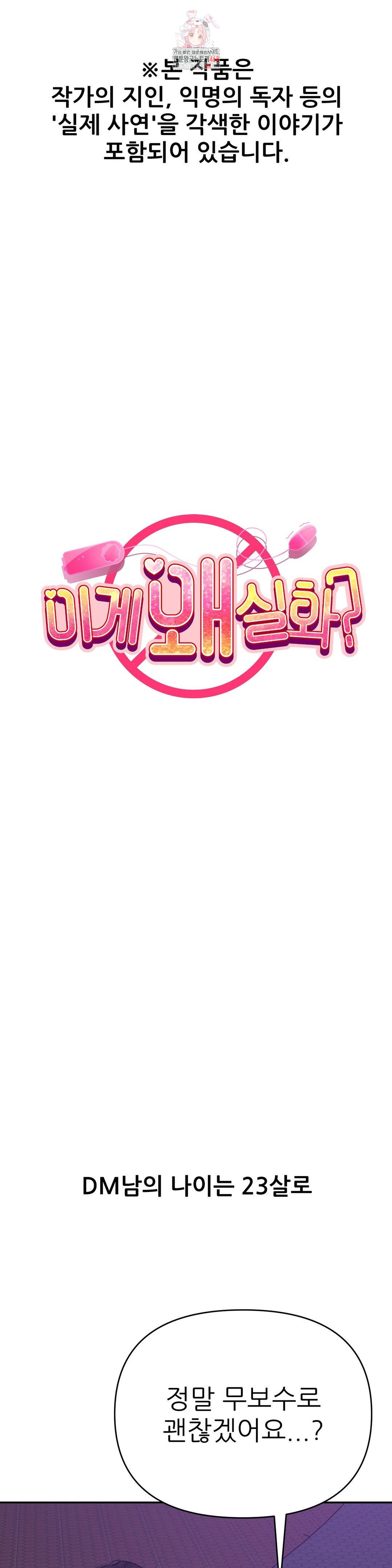 Why is This True? Raw Chapter 14 Page 1
