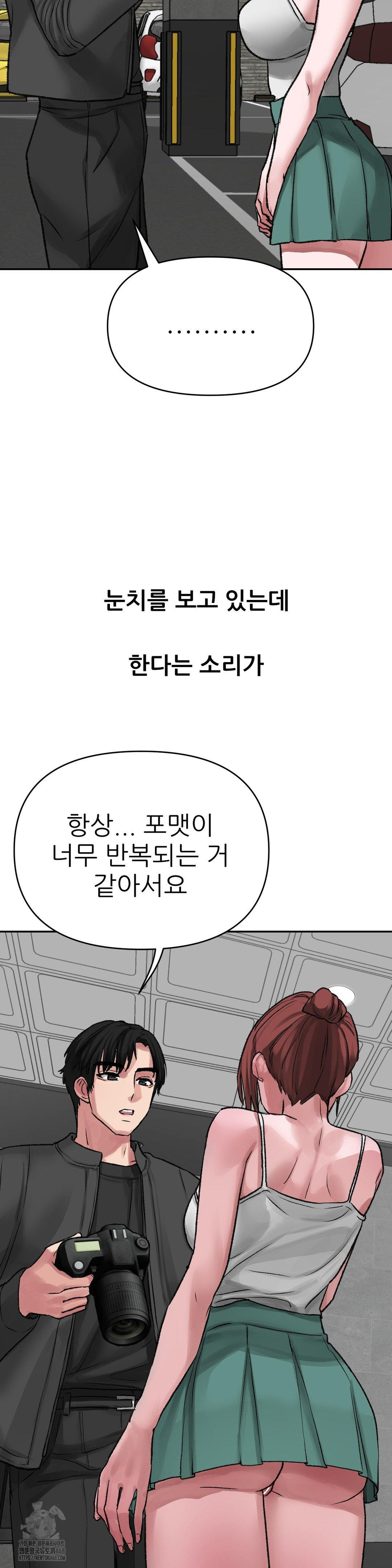 Why is This True? Raw Chapter 14 Page 11