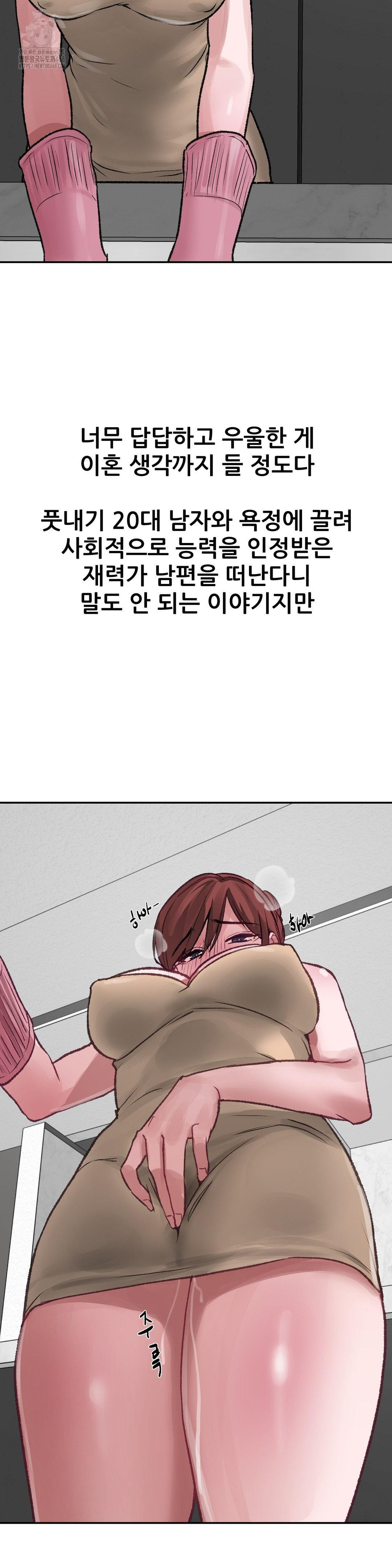 Why is This True? Raw Chapter 14 Page 26