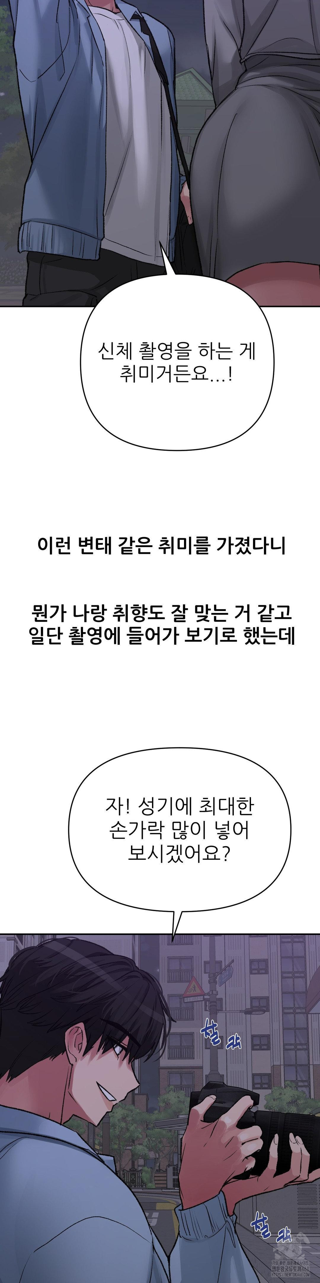 Why is This True? Raw Chapter 14 Page 3