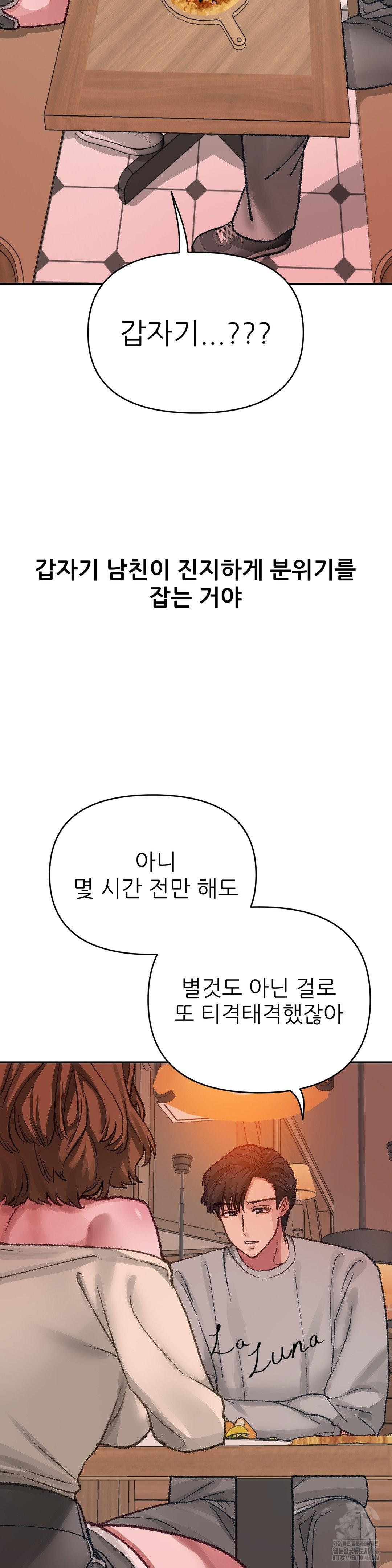 Why is This True? Raw Chapter 15 Page 13