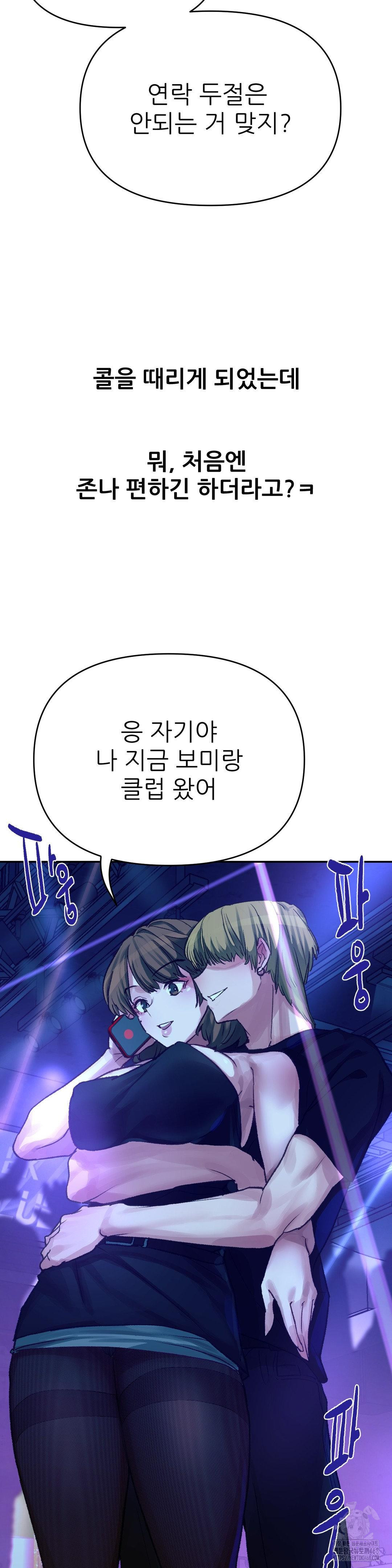 Why is This True? Raw Chapter 15 Page 20