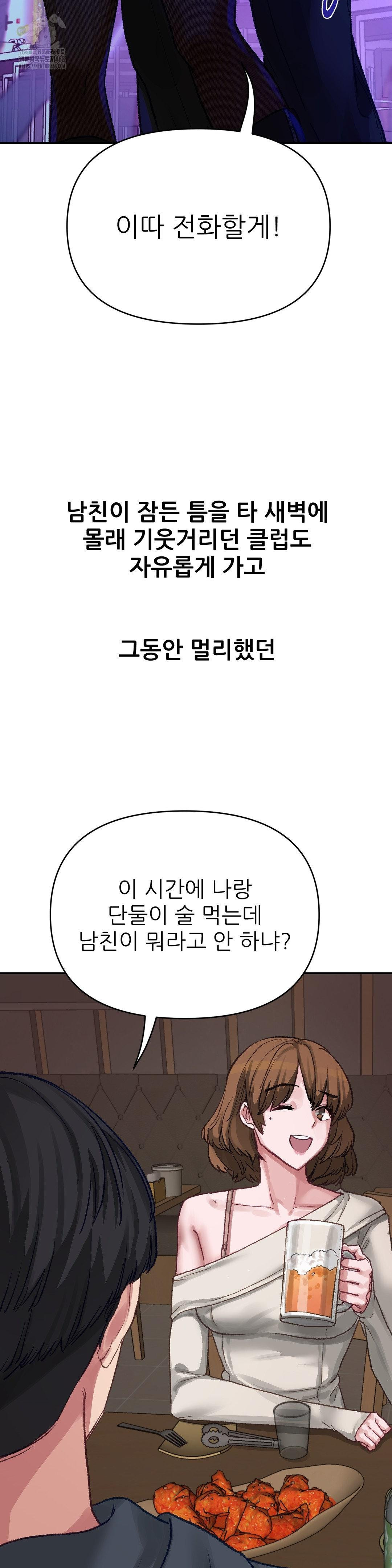 Why is This True? Raw Chapter 15 Page 21