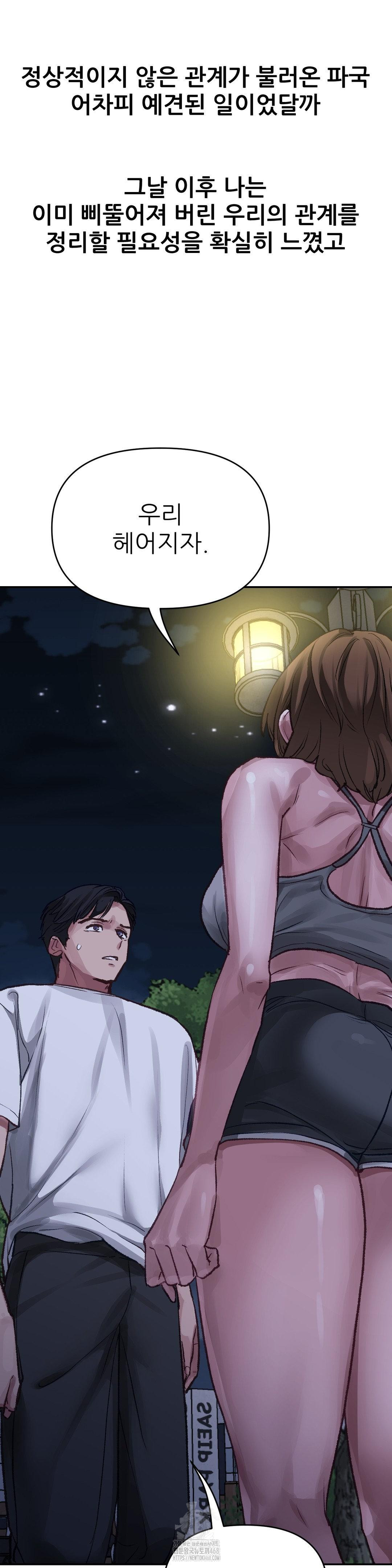 Why is This True? Raw Chapter 16 Page 28
