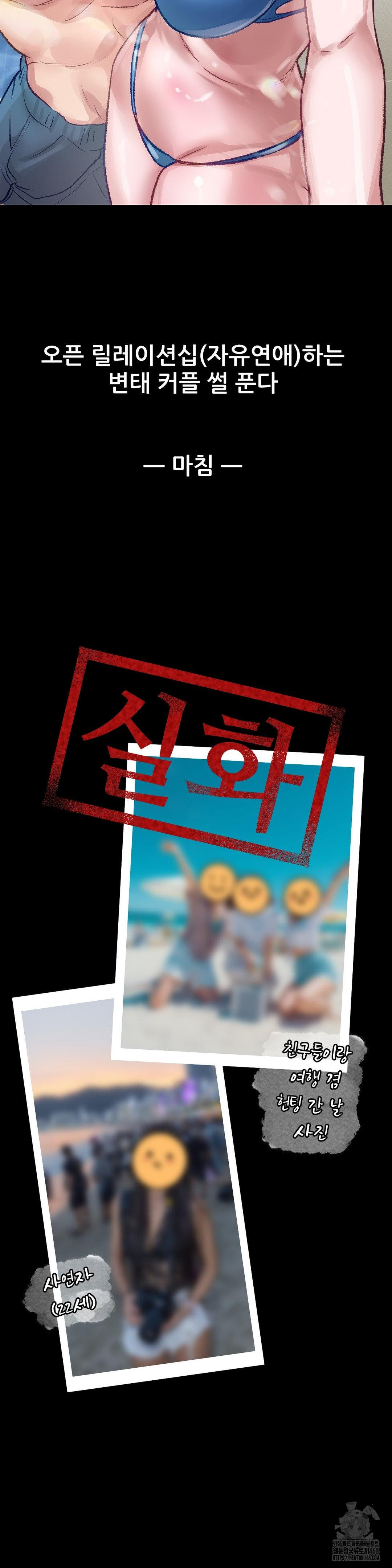 Why is This True? Raw Chapter 16 Page 31
