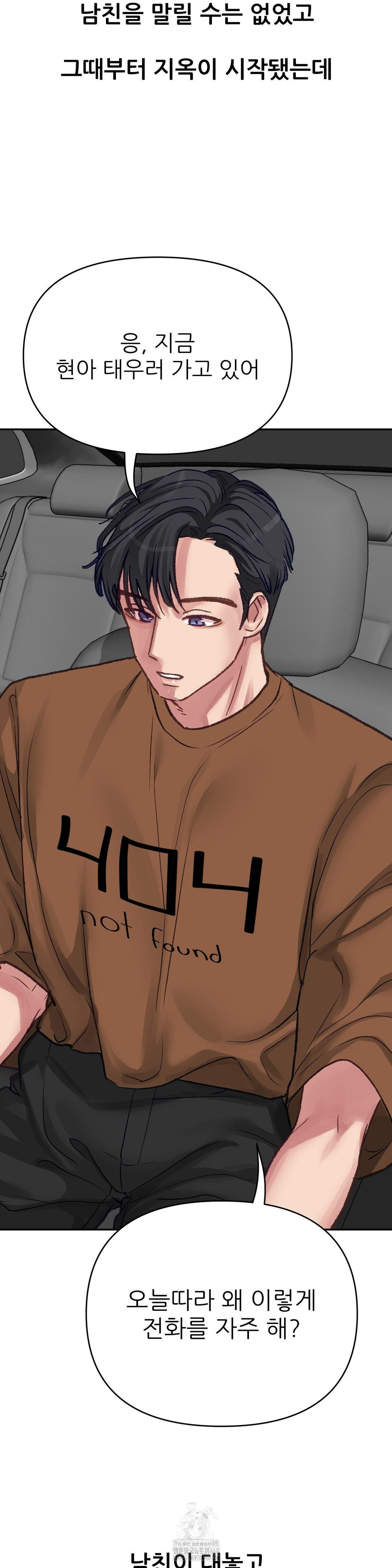 Why is This True? Raw Chapter 16 Page 4