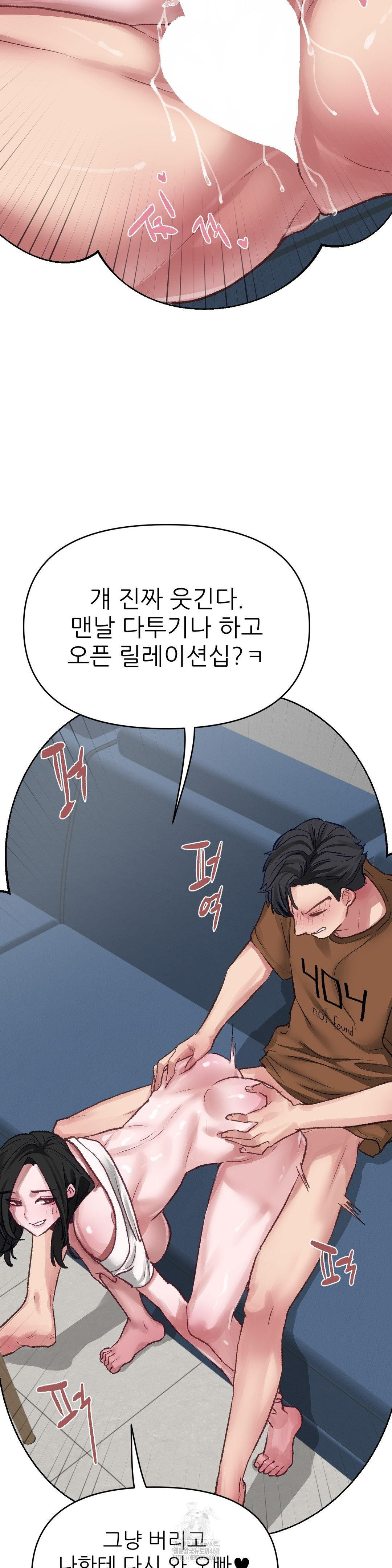 Why is This True? Raw Chapter 16 Page 9