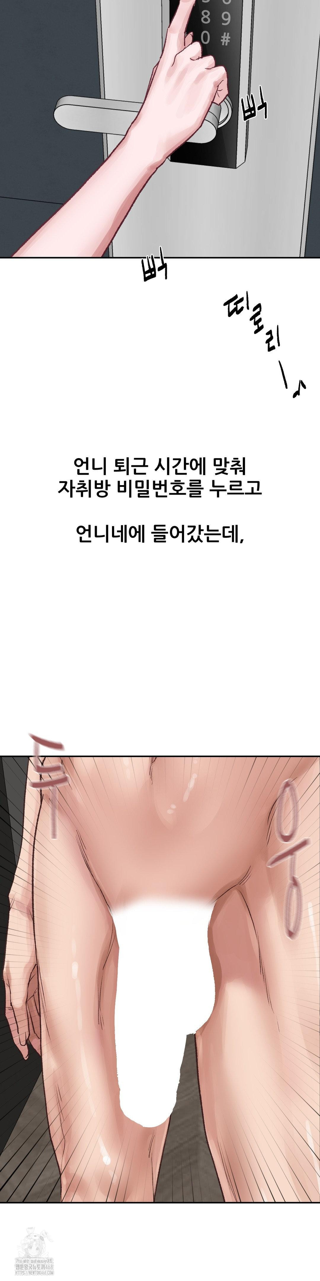 Why is This True? Raw Chapter 17 Page 12