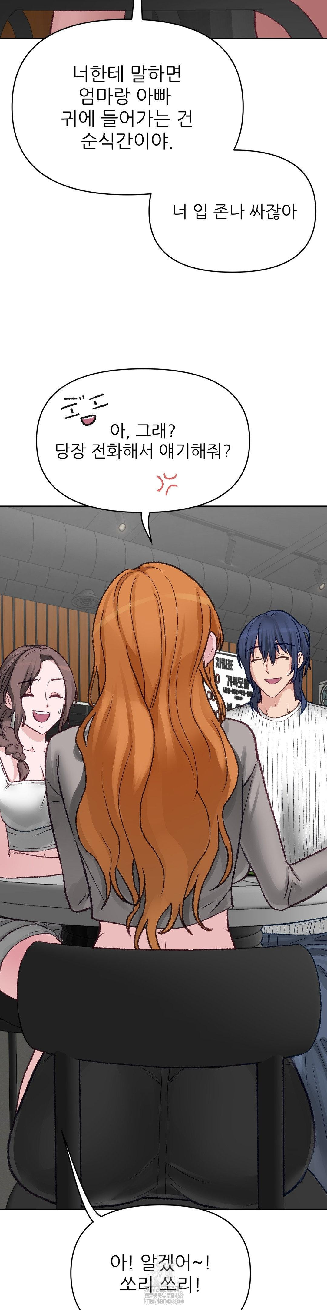Why is This True? Raw Chapter 17 Page 21