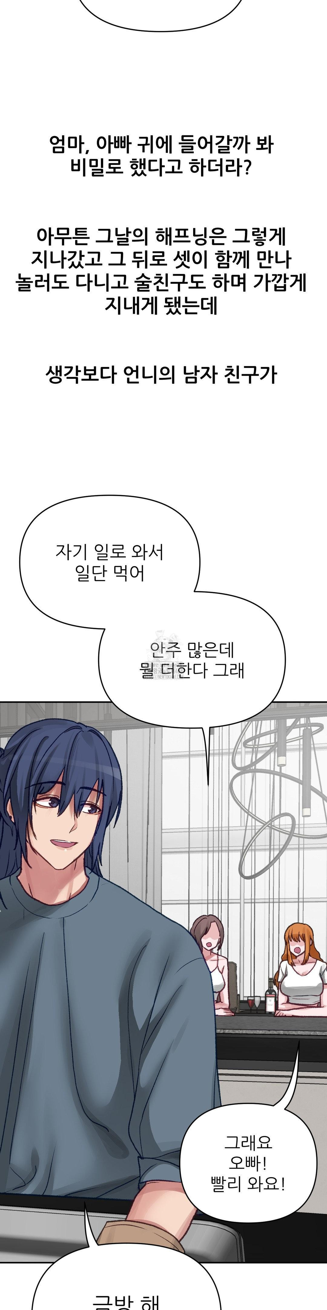 Why is This True? Raw Chapter 17 Page 22