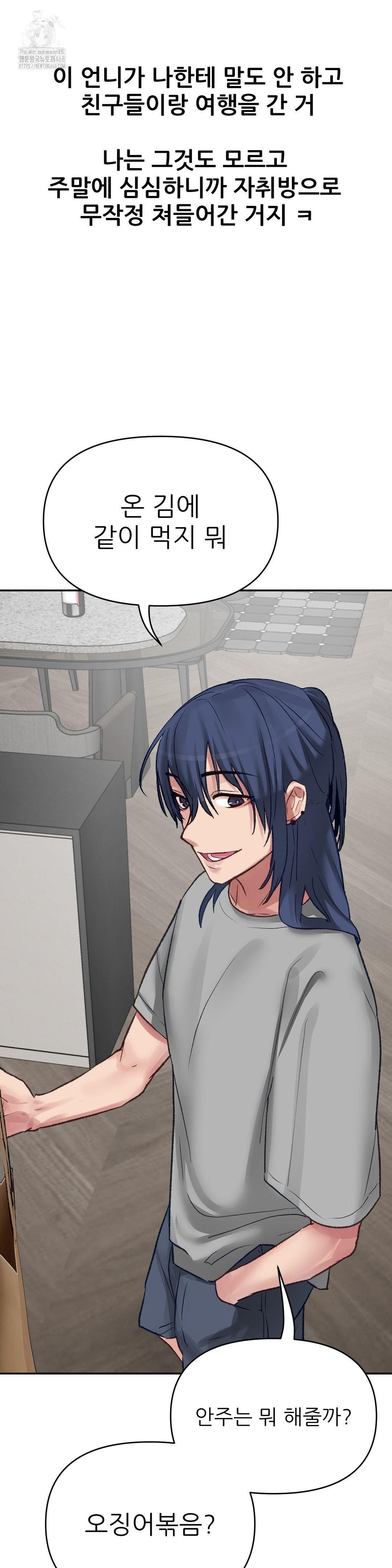 Why is This True? Raw Chapter 17 Page 28