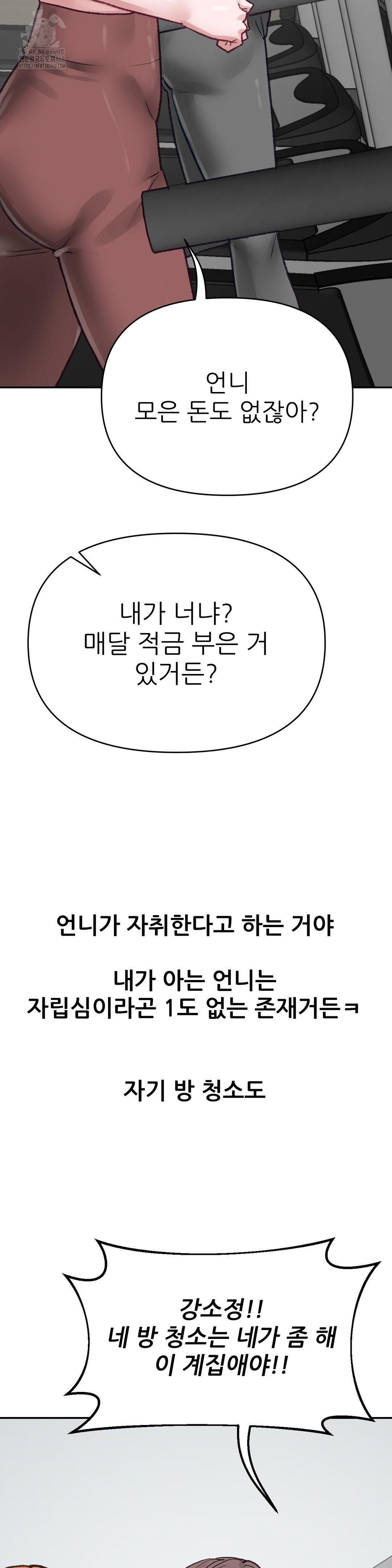 Why is This True? Raw Chapter 17 Page 6