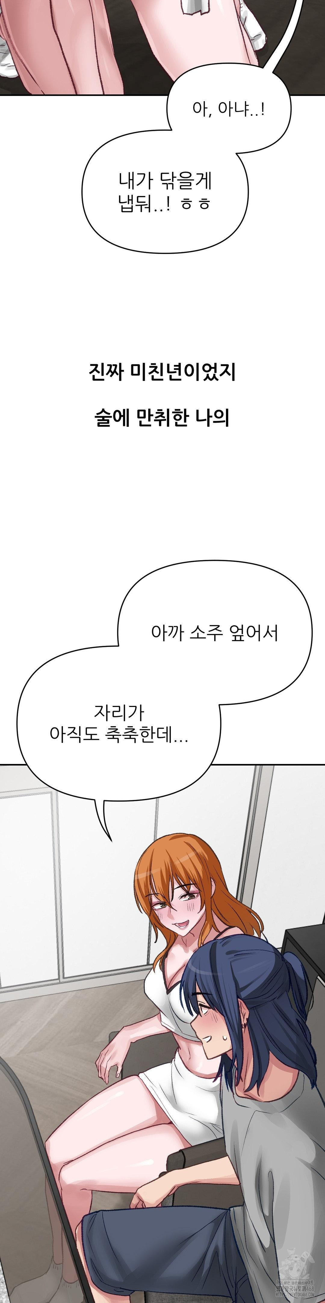 Why is This True? Raw Chapter 18 Page 13