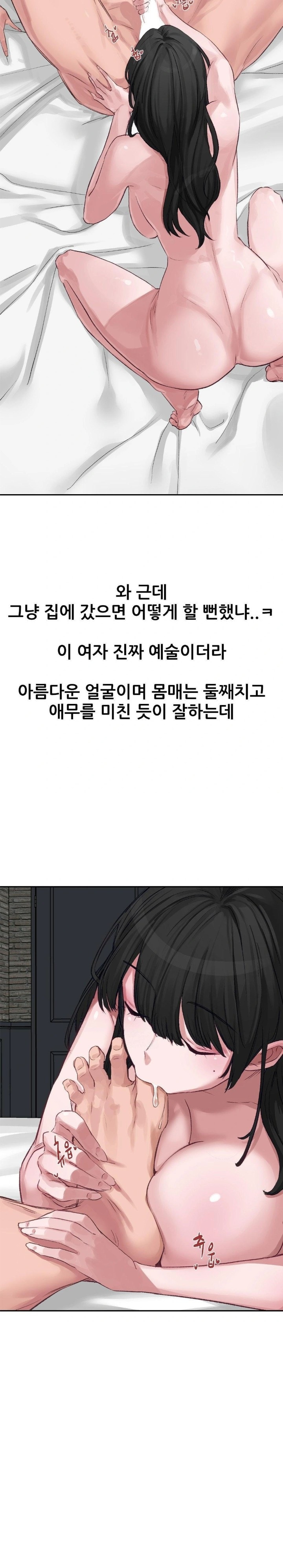 Why is This True? Raw Chapter 2 Page 2