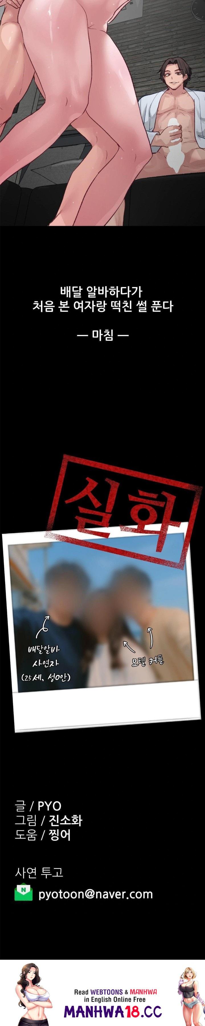 Why is This True? Raw Chapter 2 Page 30
