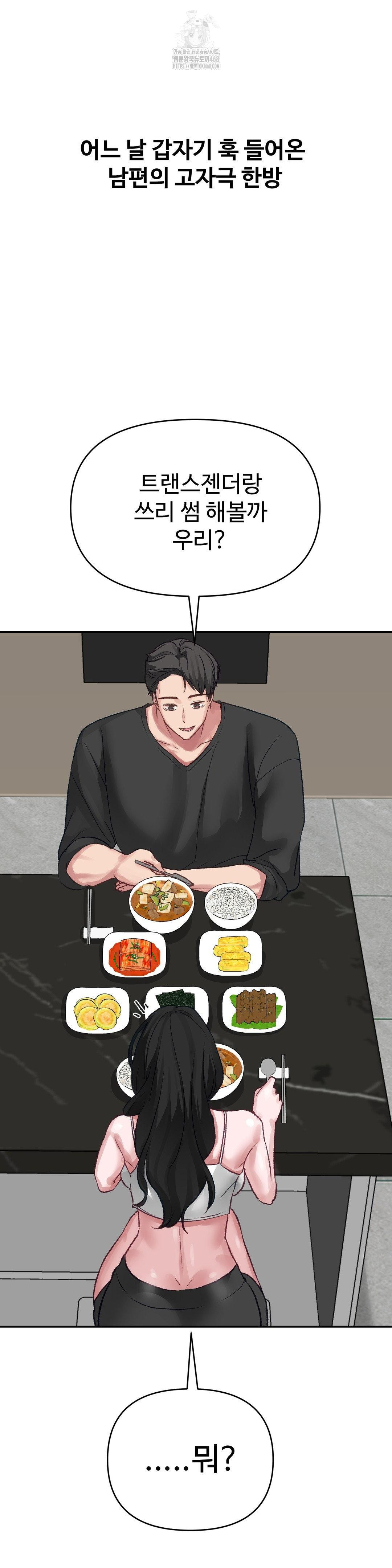Why is This True? Raw Chapter 21 Page 16