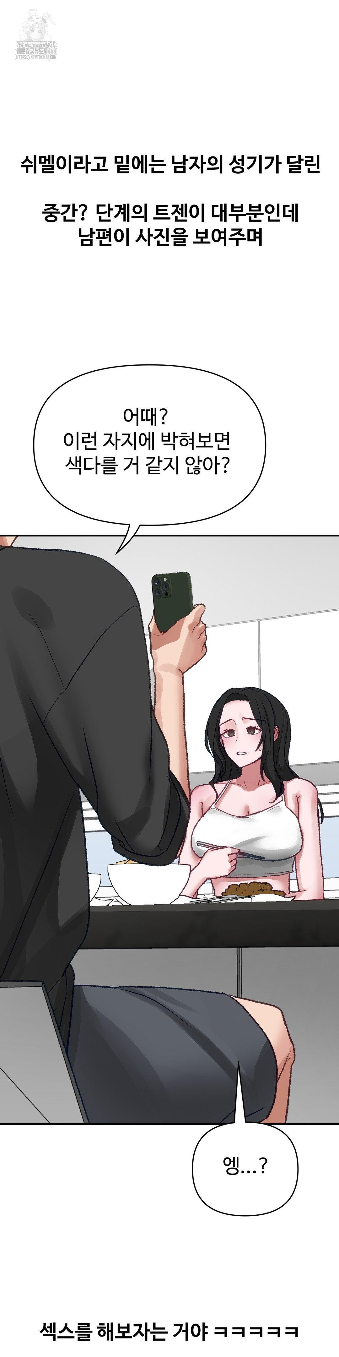Why is This True? Raw Chapter 21 Page 18