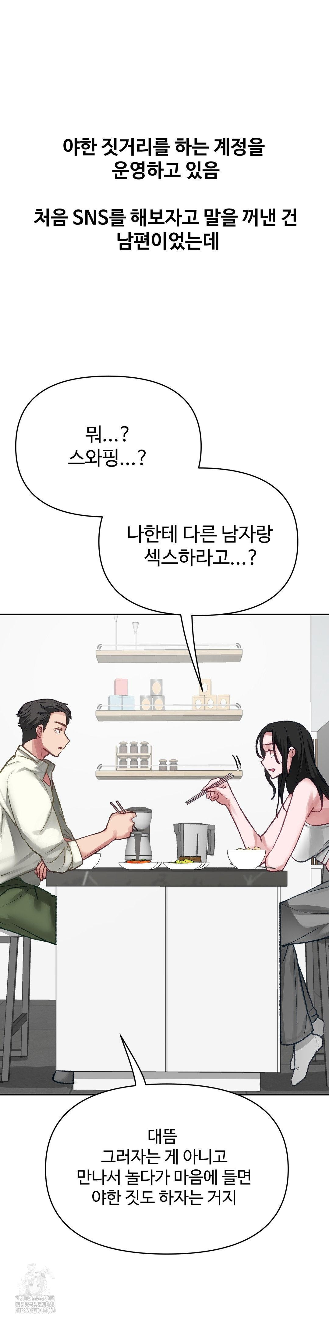 Why is This True? Raw Chapter 21 Page 6