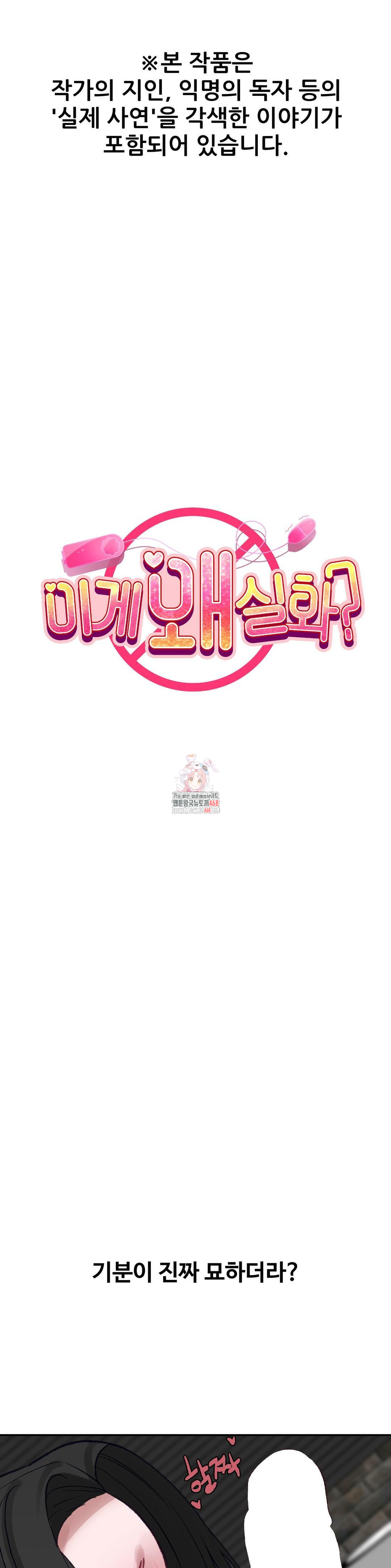 Why is This True? Raw Chapter 22 Page 1