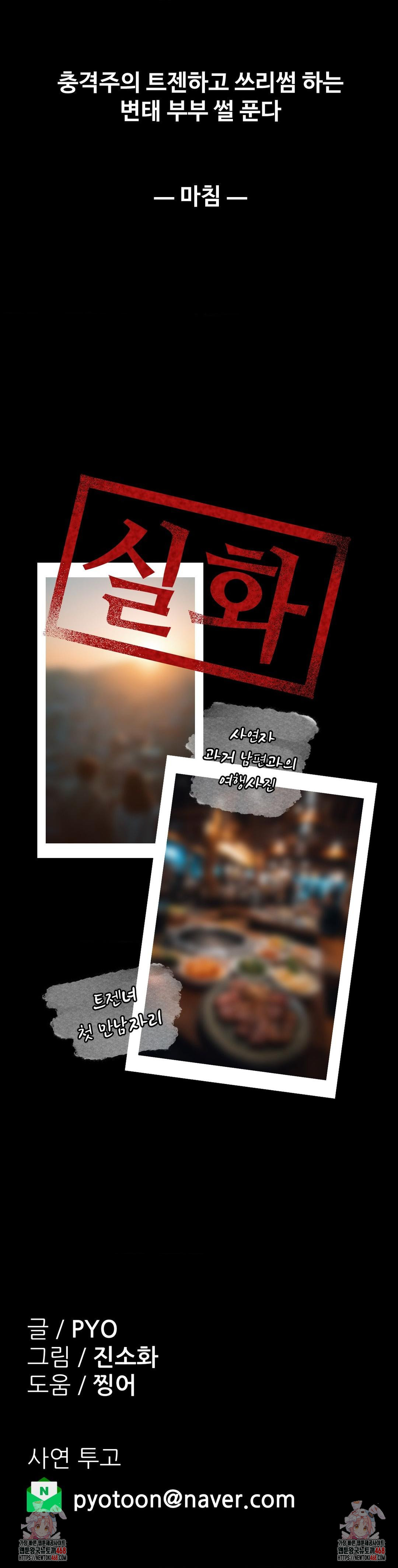 Why is This True? Raw Chapter 22 Page 28