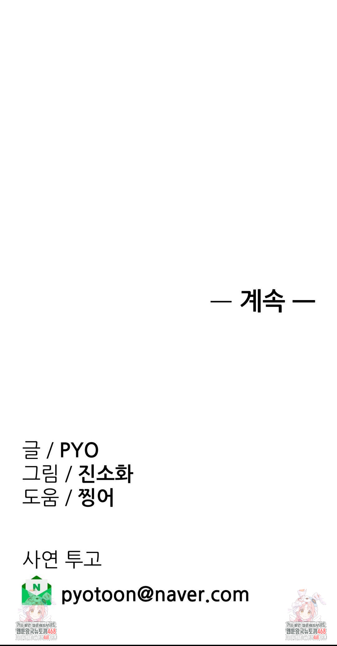 Why is This True? Raw Chapter 23 Page 28