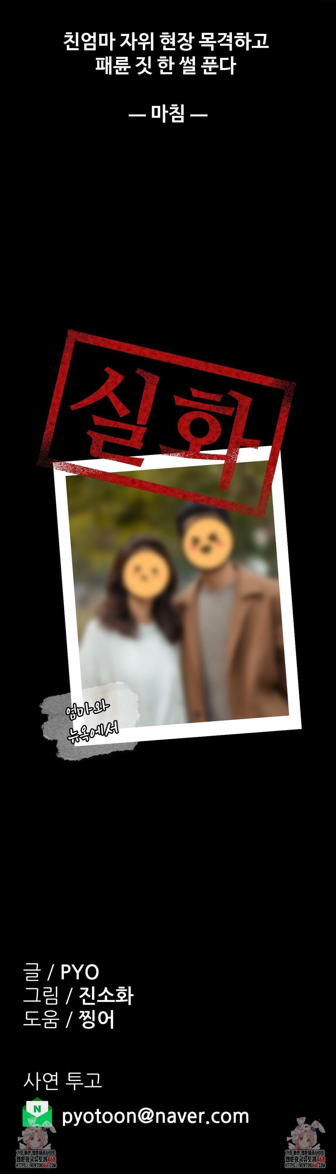 Why is This True? Raw Chapter 24 Page 28