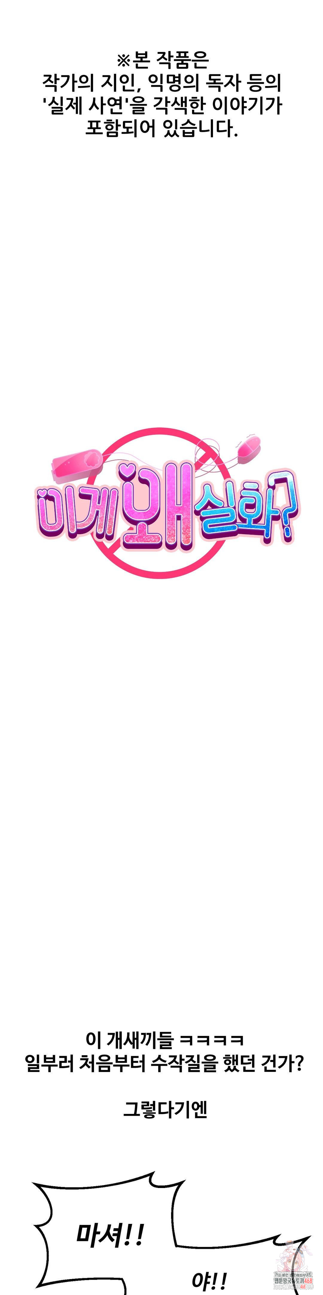 Why is This True? Raw Chapter 26 Page 1