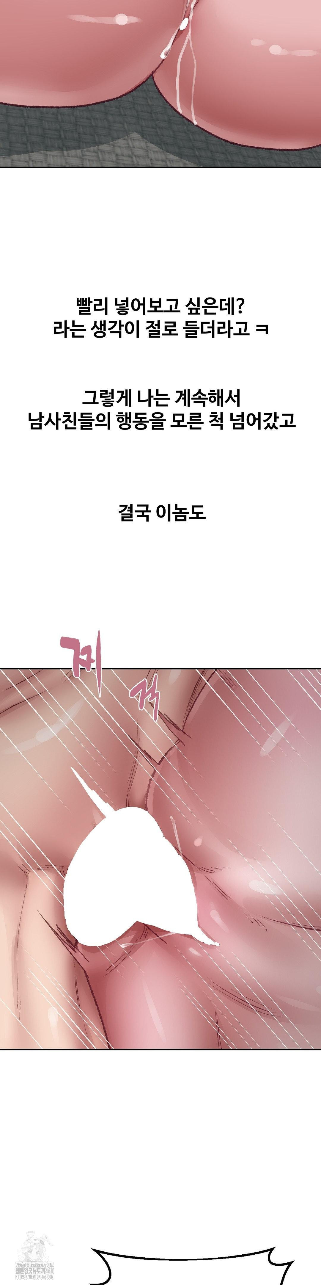 Why is This True? Raw Chapter 26 Page 11