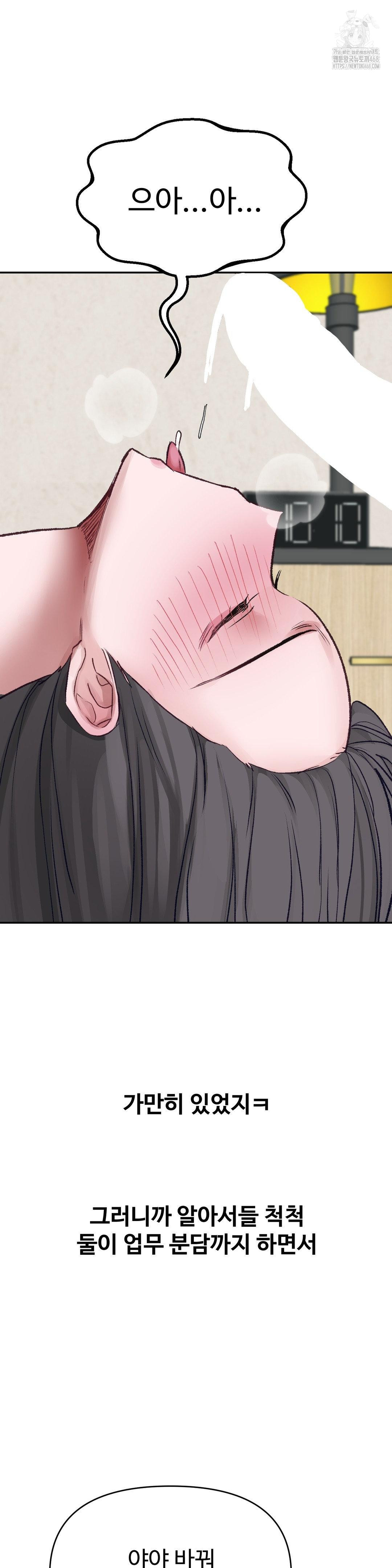 Why is This True? Raw Chapter 26 Page 18