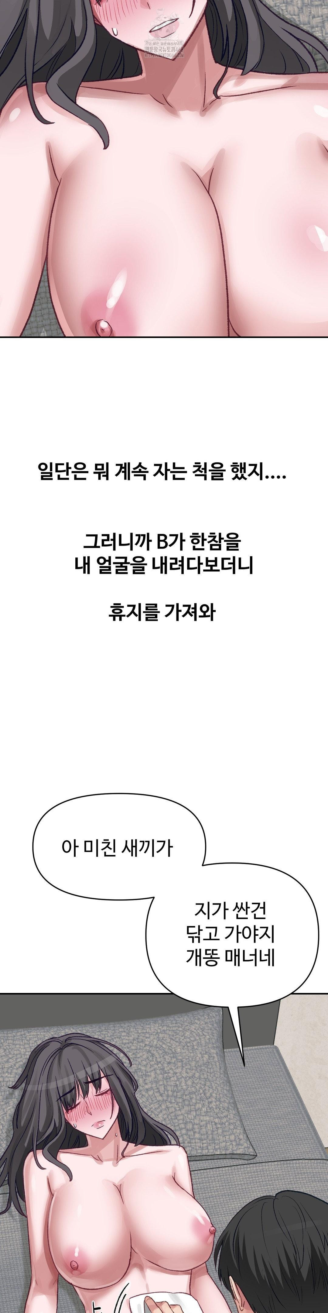 Why is This True? Raw Chapter 26 Page 5